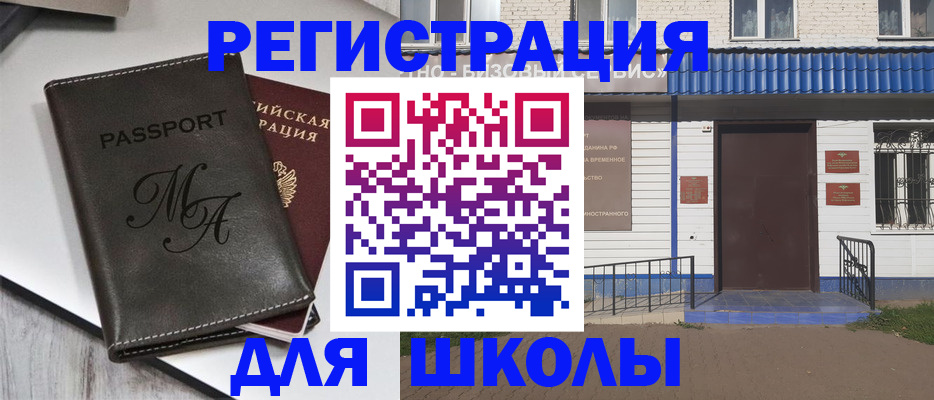 прописка иностранных граждан в Татарске