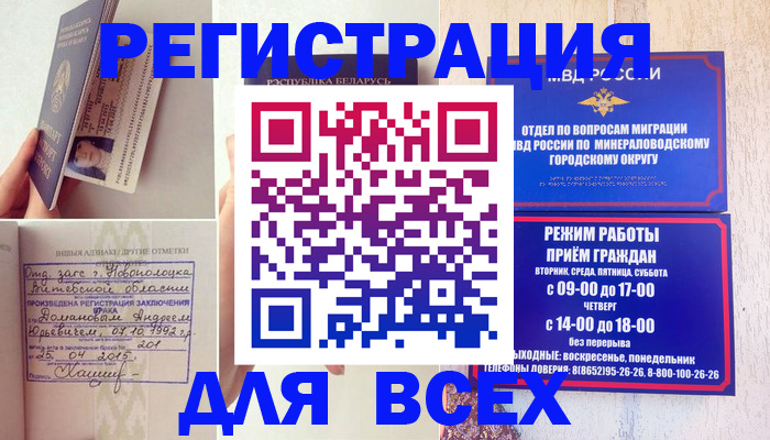временная регистрация в Татарске