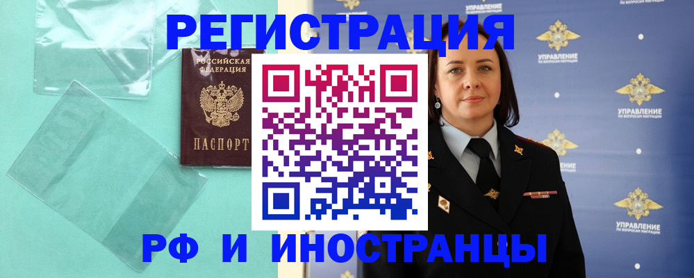 временная регистрация адрес в Татарске